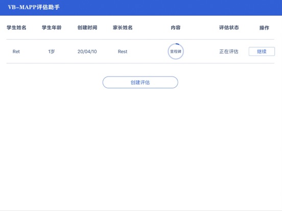 Screenshot #5 pour VB评估助手