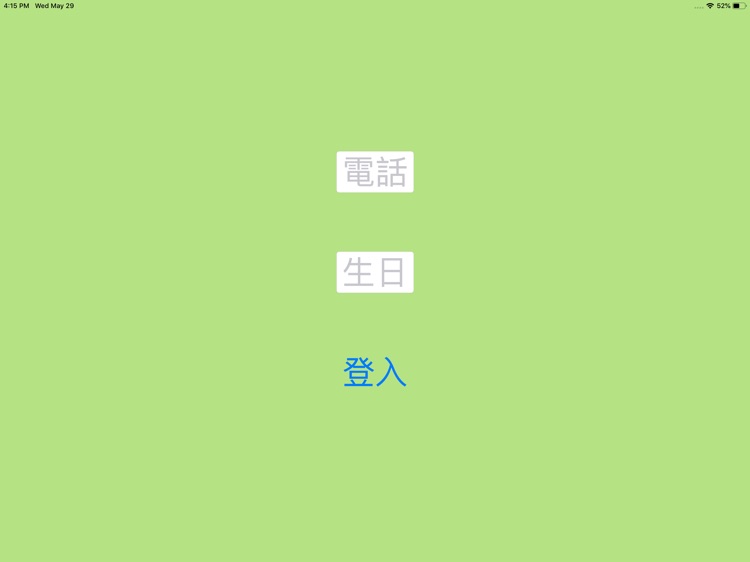 台語錄音(ipad)