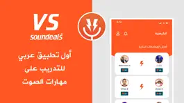 Game screenshot Soundeals VS apk