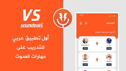 Soundeals VS screenshot 2