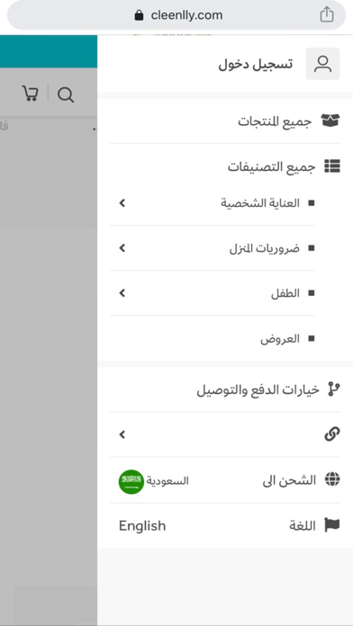 Screenshot #3 pour Cleenlly - كلينلي
