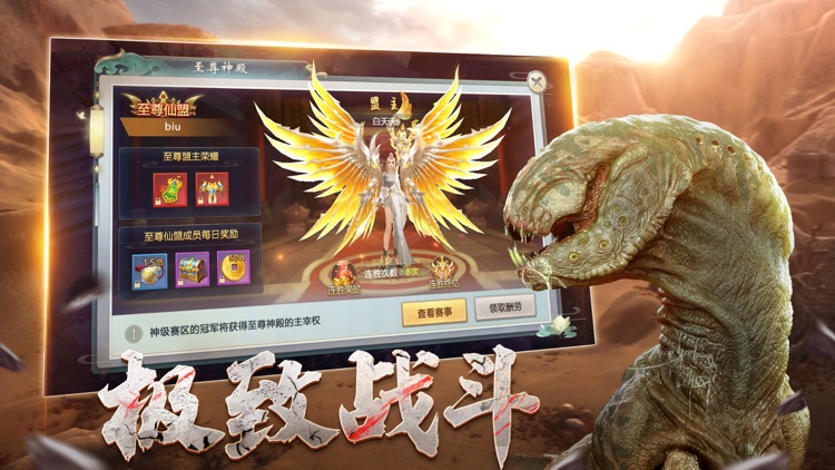 山海经奇兽说-灵剑修仙手游 screenshot-3