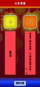 元宵燈謎 screenshot #2 for iPhone