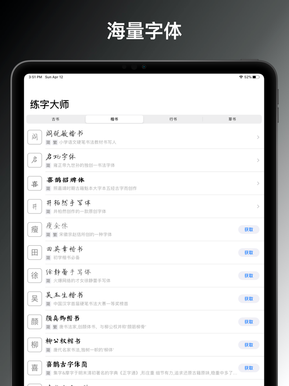 Updated 练字大师 硬笔书法临帖练字帖 毛笔临摹pc Iphone Ipad App Mod Download 2021