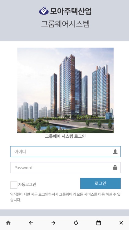 (주)모아주택산업 그룹웨어 시스템