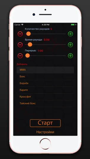Скриншот Таймер для кроссфита,бокса,mma на iPhone 1