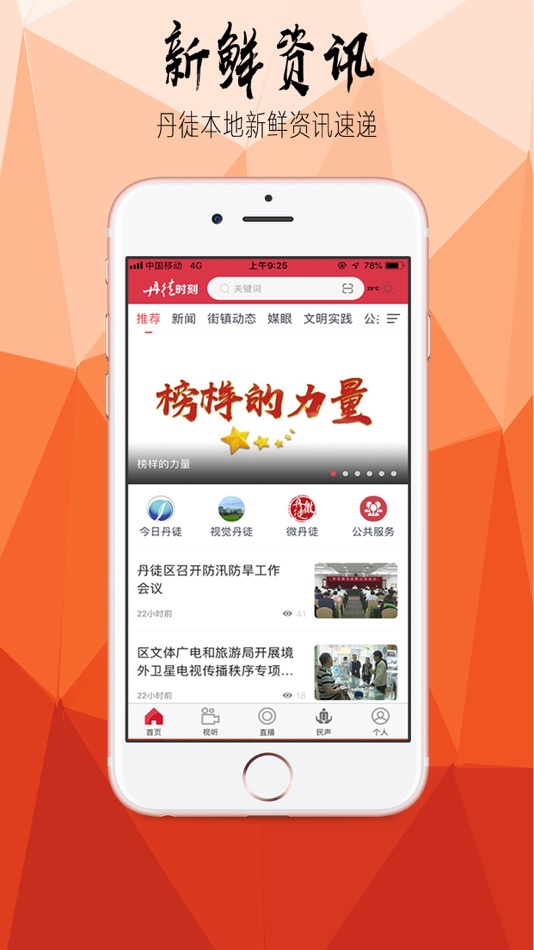#1. 丹徒时刻 (iOS) 由: Jiangsu Broadcasting Corporation Ltd.