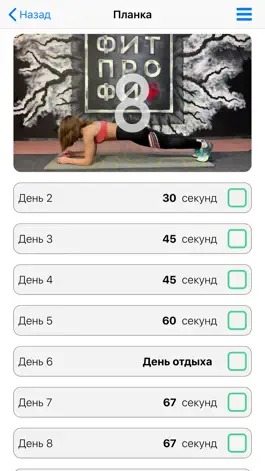 Game screenshot Фитнес челлендж на 30 дней hack