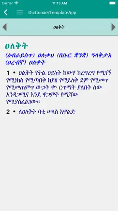 Geez Amharic Dictionary iPhone image 2