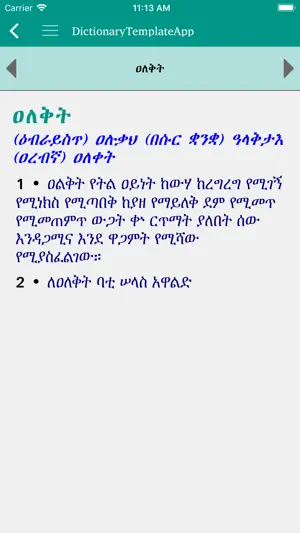 Geez Amharic Dictionary screenshot 2