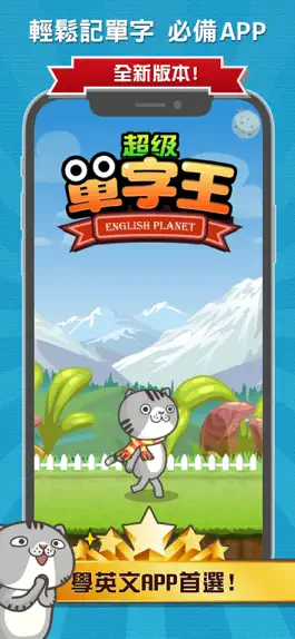 Game screenshot 超級單字王Pro mod apk
