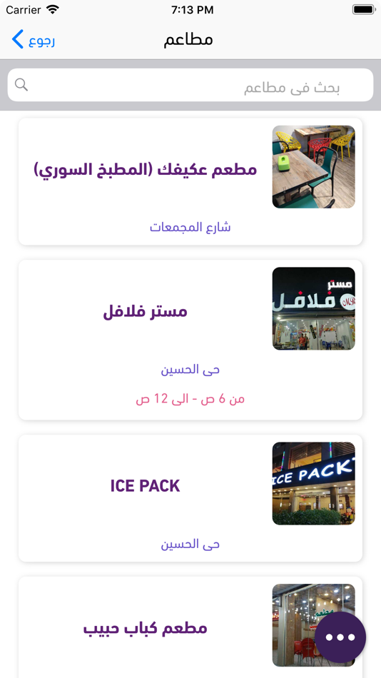 #5. دكاكين (iOS) 由: Alkafeel Institute