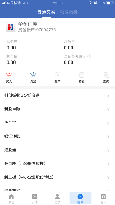 华金同花顺 screenshot