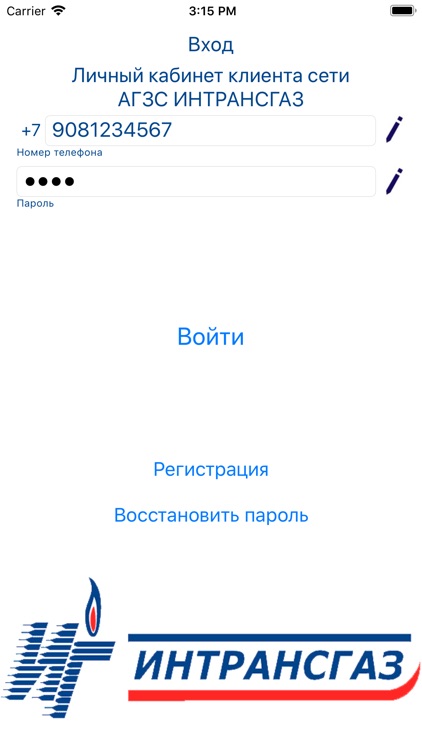 Интрансгаз Личный Кабинет