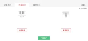 听音识谱练习 screenshot #3 for iPhone