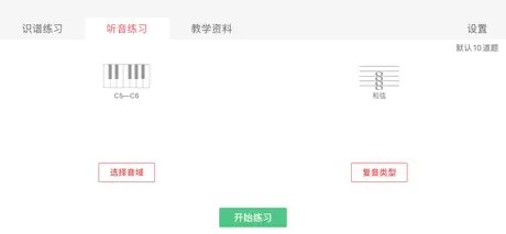 听音识谱练习