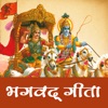 Bhagavad Gita Hindi