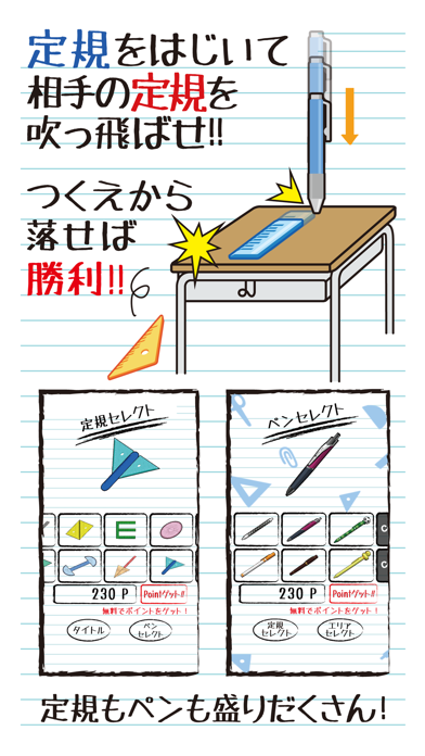 大激闘！定規バトル 【弾いて！ぶつけて！跳ね上げろ！】のおすすめ画像2