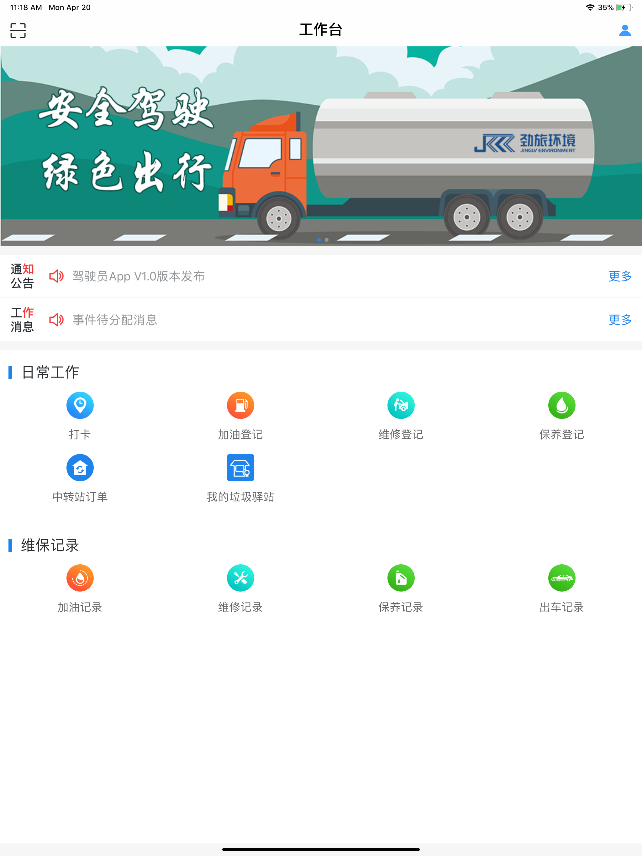劲旅环境-驾驶员版 screenshot 8