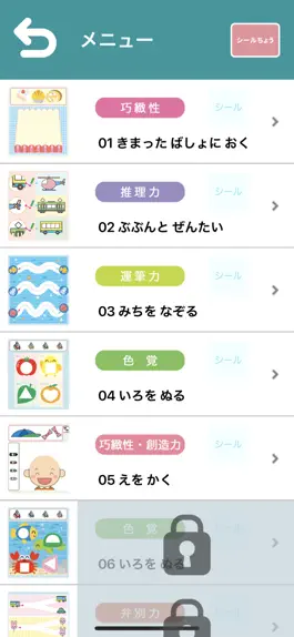 Game screenshot 学研の幼児ワーク ちえ～おけいこ・かずミニゲーム apk