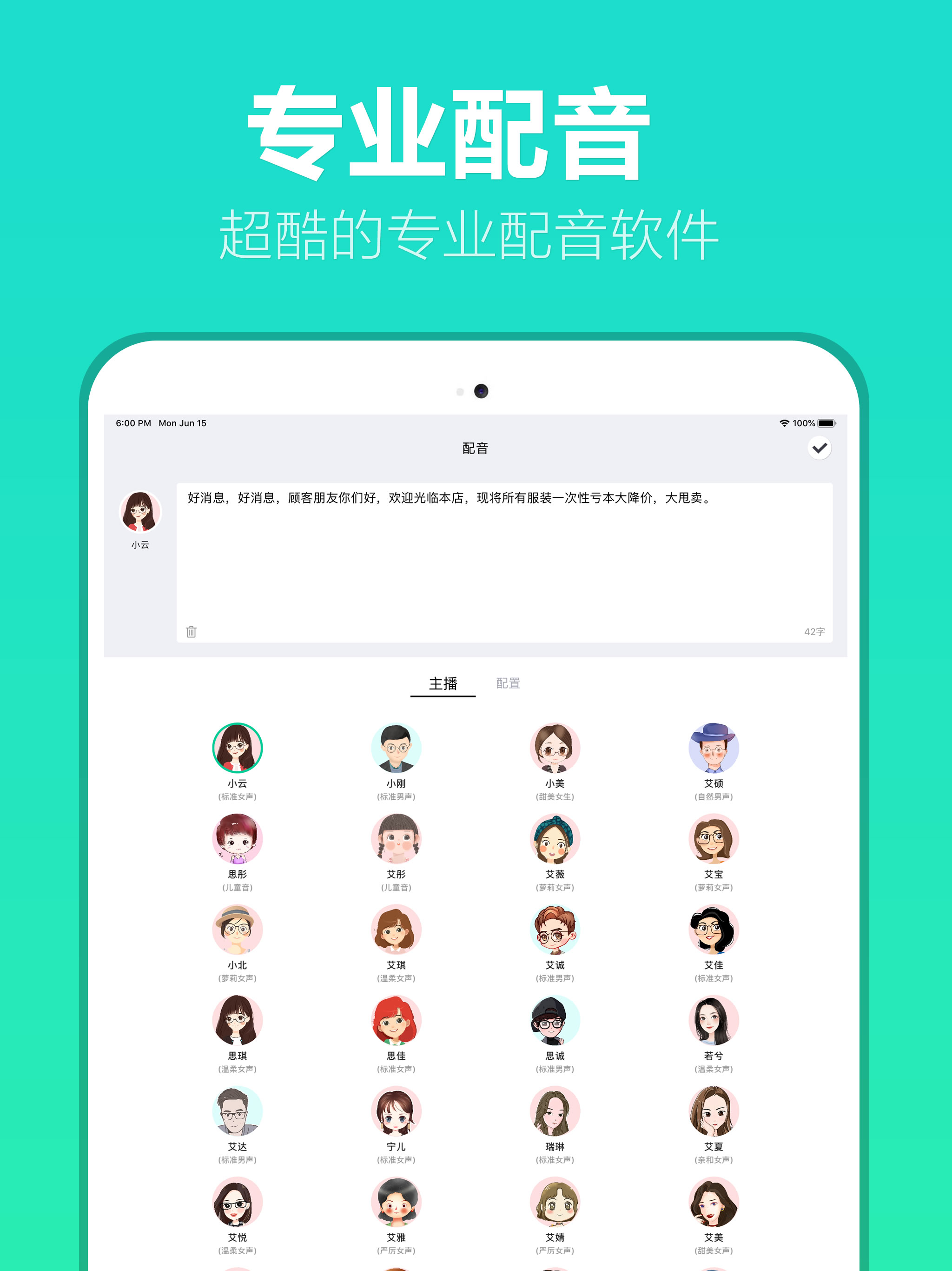 配音－变音变声器配音软件