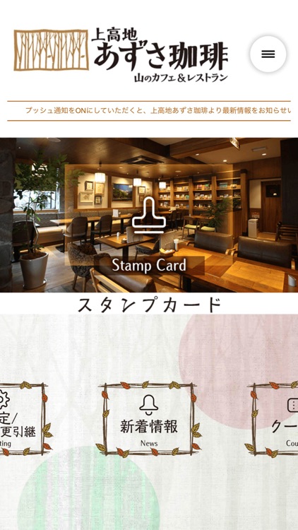 上高地 あずさ珈琲