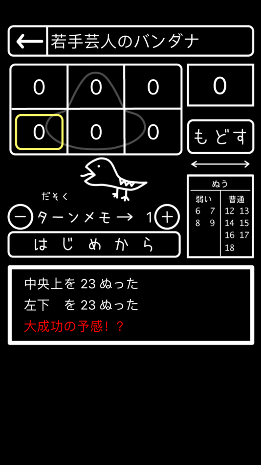 #4. ぬうけずーる for DQX (iOS) 由: Makoto Kida
