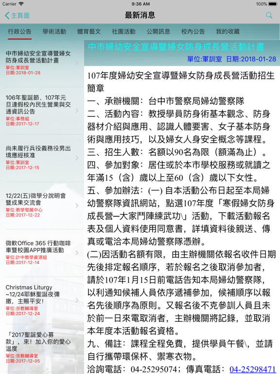 Screenshot #5 pour 靜宜大學