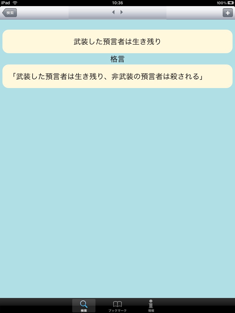 君主論〜格言と例解三国志〜 for iPad screenshot 4