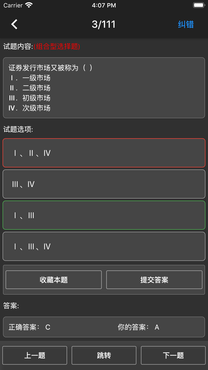 证券从业资格题库