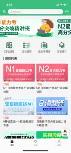 纳豆网校 screenshot #1 for iPhone