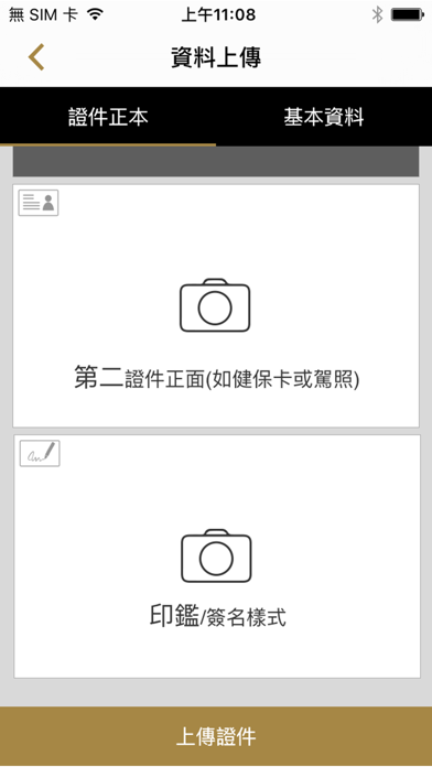 Screenshot #3 pour 合作金庫證券 －「線上開戶」
