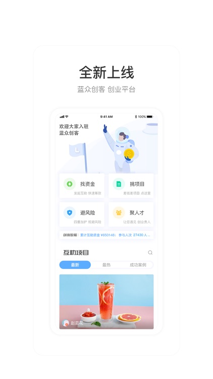 蓝众创客 - 一个懂你的创业APP