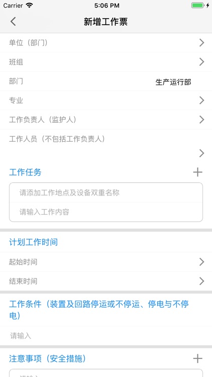 智慧生产管控 screenshot-4