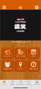 からあげ専門店　鶏笑　久喜青葉店 screenshot #1 for iPhone