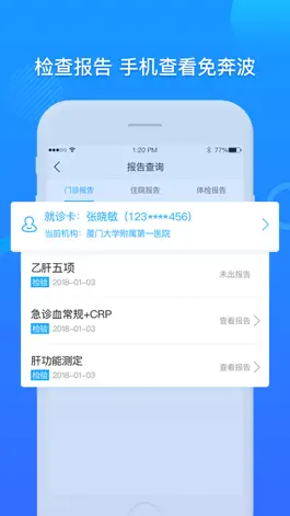 Game screenshot 厦门大学附属第一医院 hack