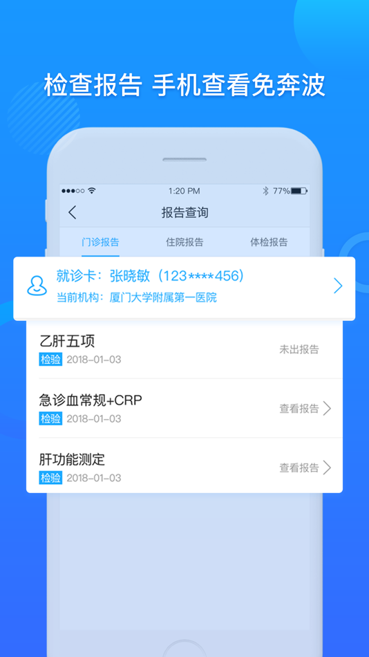 #3. 厦门大学附属第一医院互联网医院公众端 (iOS) 由: THE FIRST AFFILIATED HOSPITAL OF XIAMEN UNIVERSITY