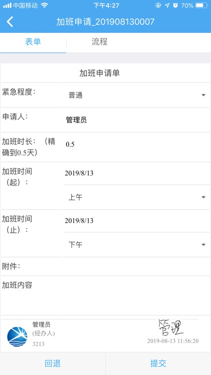 东湖综保区（员工版）