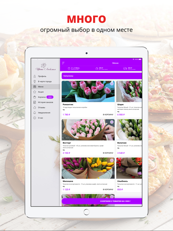 Цветы Любимым iPad screenshot