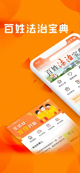 Game screenshot 百姓法治宝典 mod apk