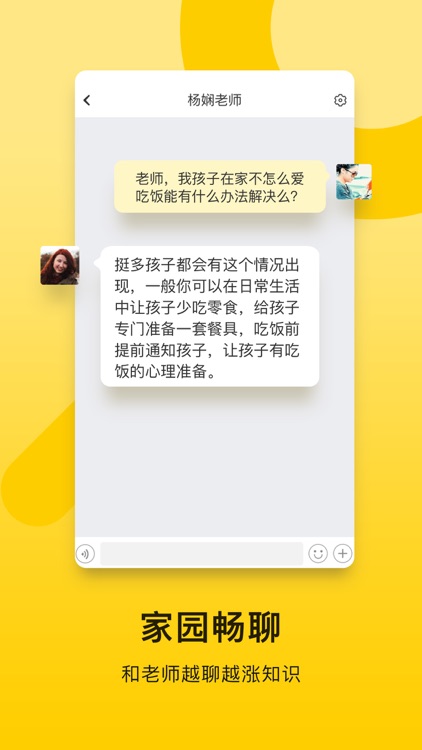 贝聊家长版 screenshot-3