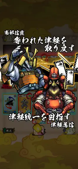 Game screenshot 津軽為信統一記 mod apk