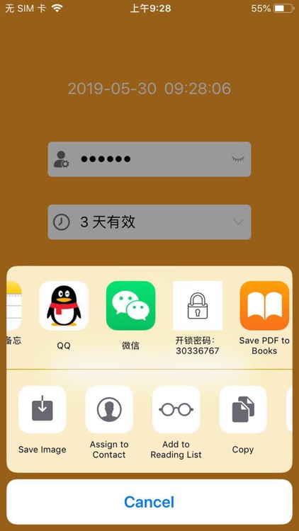 远程开锁密码 screenshot-4