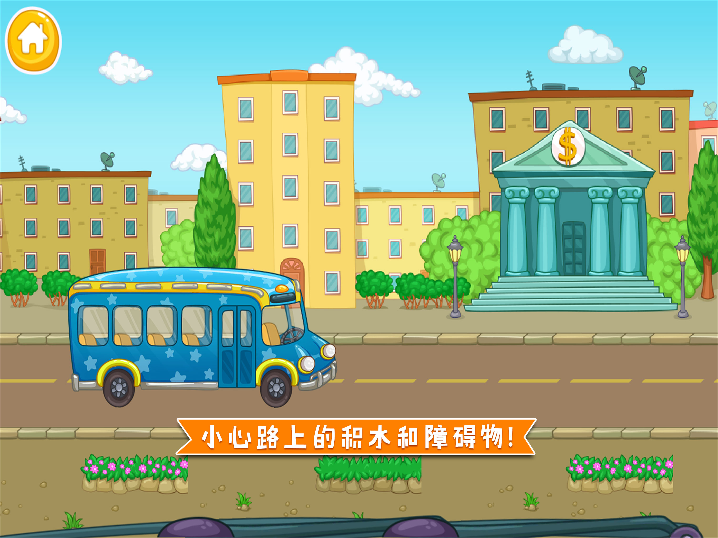 宝宝汽车-幼儿早教游戏