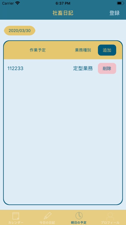 社畜日記 screenshot-3