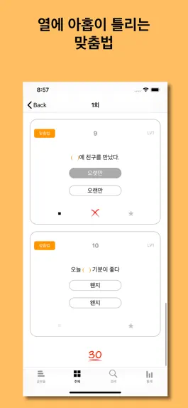 Game screenshot 우리말 공부 hack