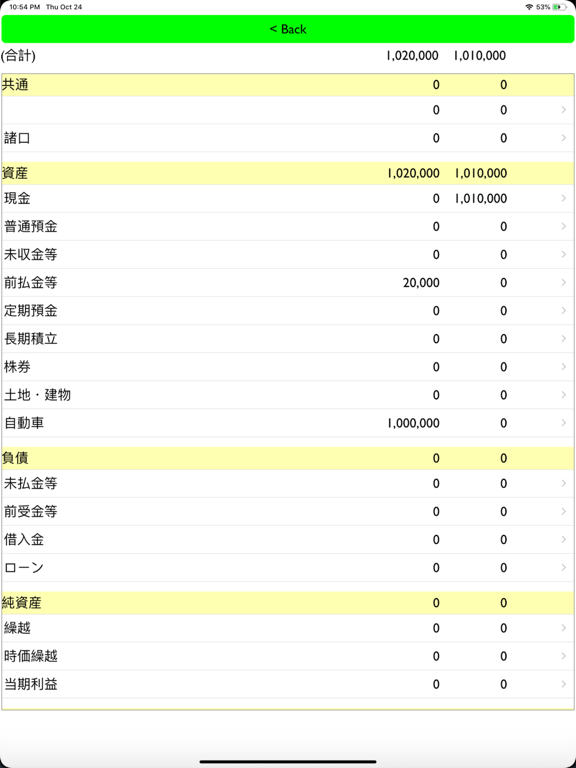 Screenshot #4 pour Siwake  - 家計簿感覚で仕訳が身につく