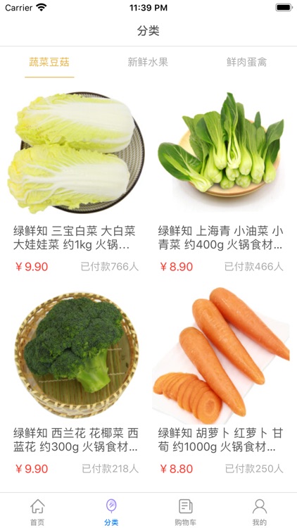 鲜快来-高品质社区生鲜品牌 screenshot-4