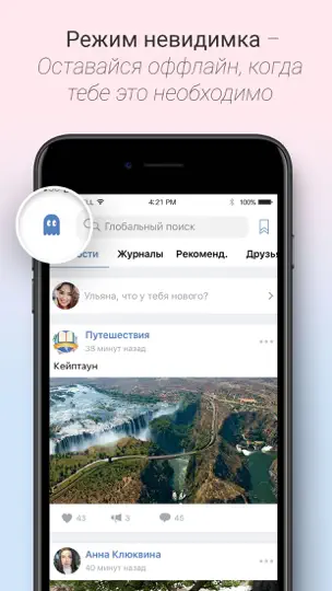 Скриншот Контакт - клиент для ВК на iPhone 1