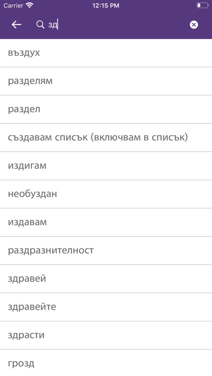 Bulgarian Romanian Dictionary screenshot-4